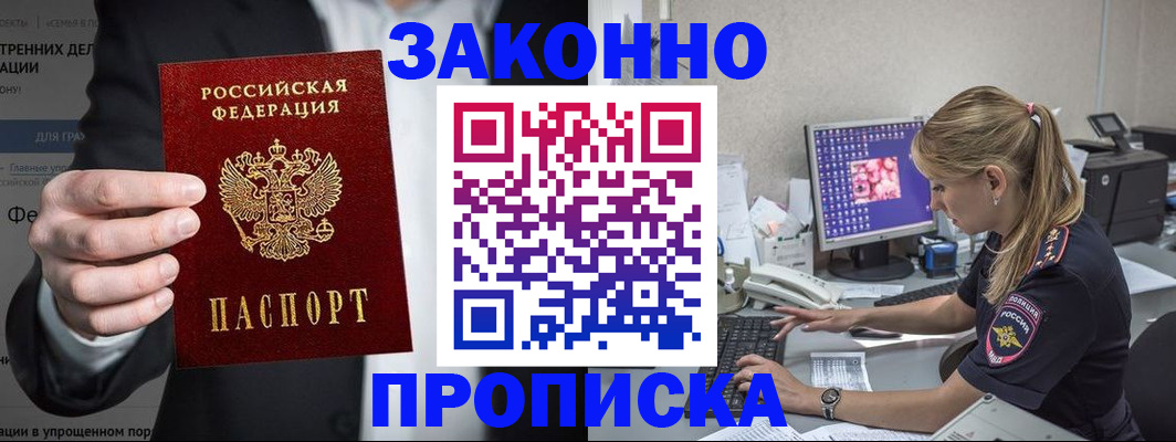 купить прописку в Суворове